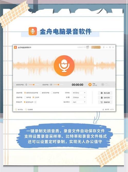 金舟音频大师安装教程界面