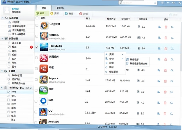 PP视频 电脑版 安装 界面 截图