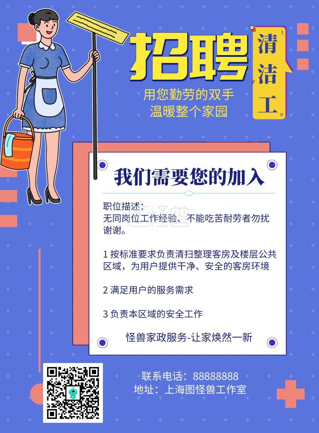 动物园清洁工招聘条件 工作内容分享