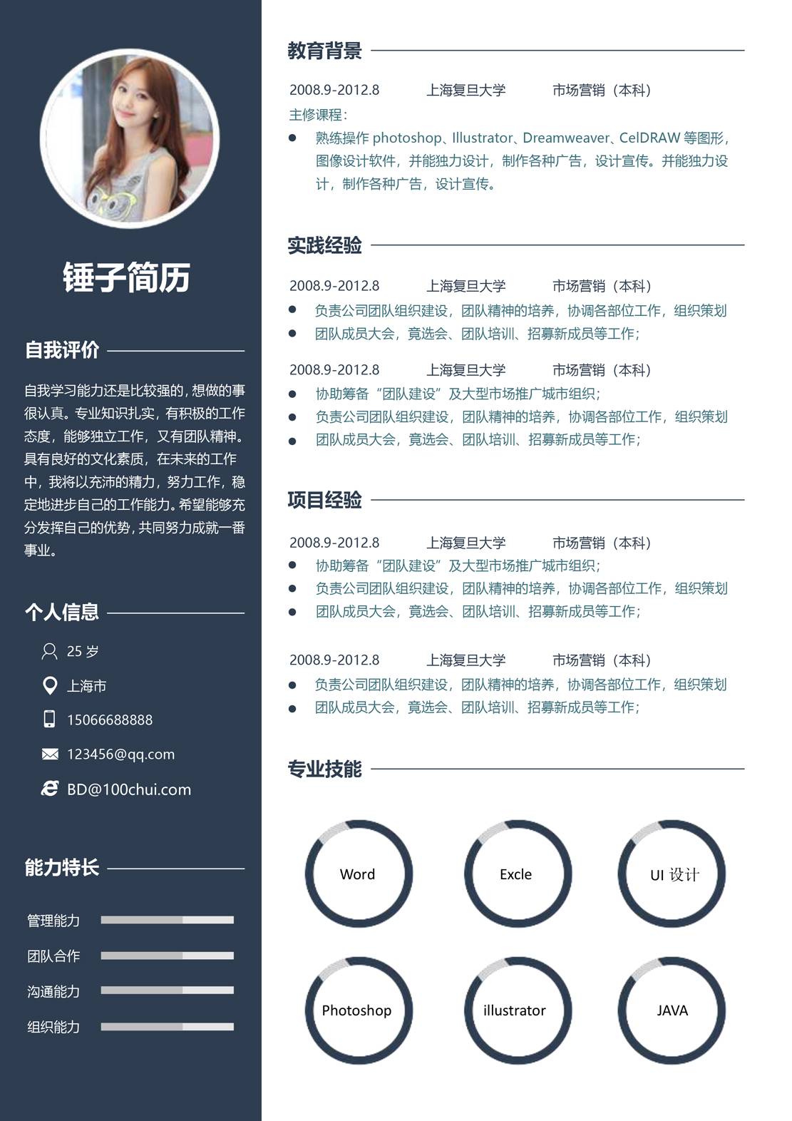 小Q办公-模板素材大全 Word简历模板 免费下载