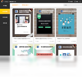 小Q办公-模板素材大全 网站首页截图 免费下载