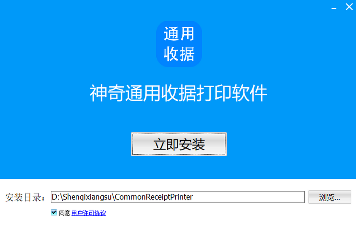 神奇通用收据打印软件 免费下载安装 教程 配图