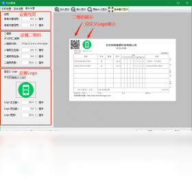 神奇通用收据打印软件 自定义模板 店名 Logo 编辑