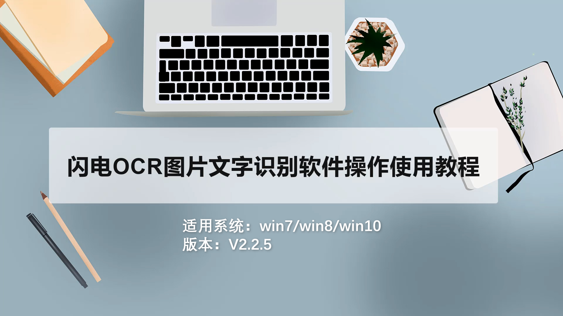 金舟截图软件OCR文字识别和录屏功能