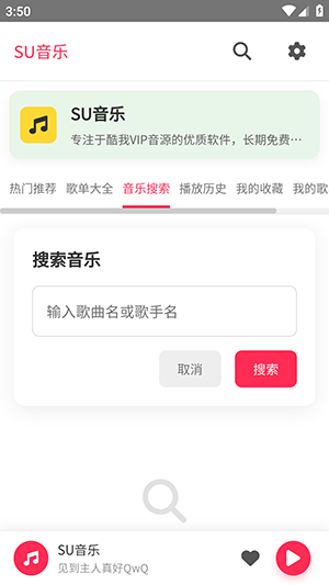 such music下载最新版本 手机安装教程 实测分享
