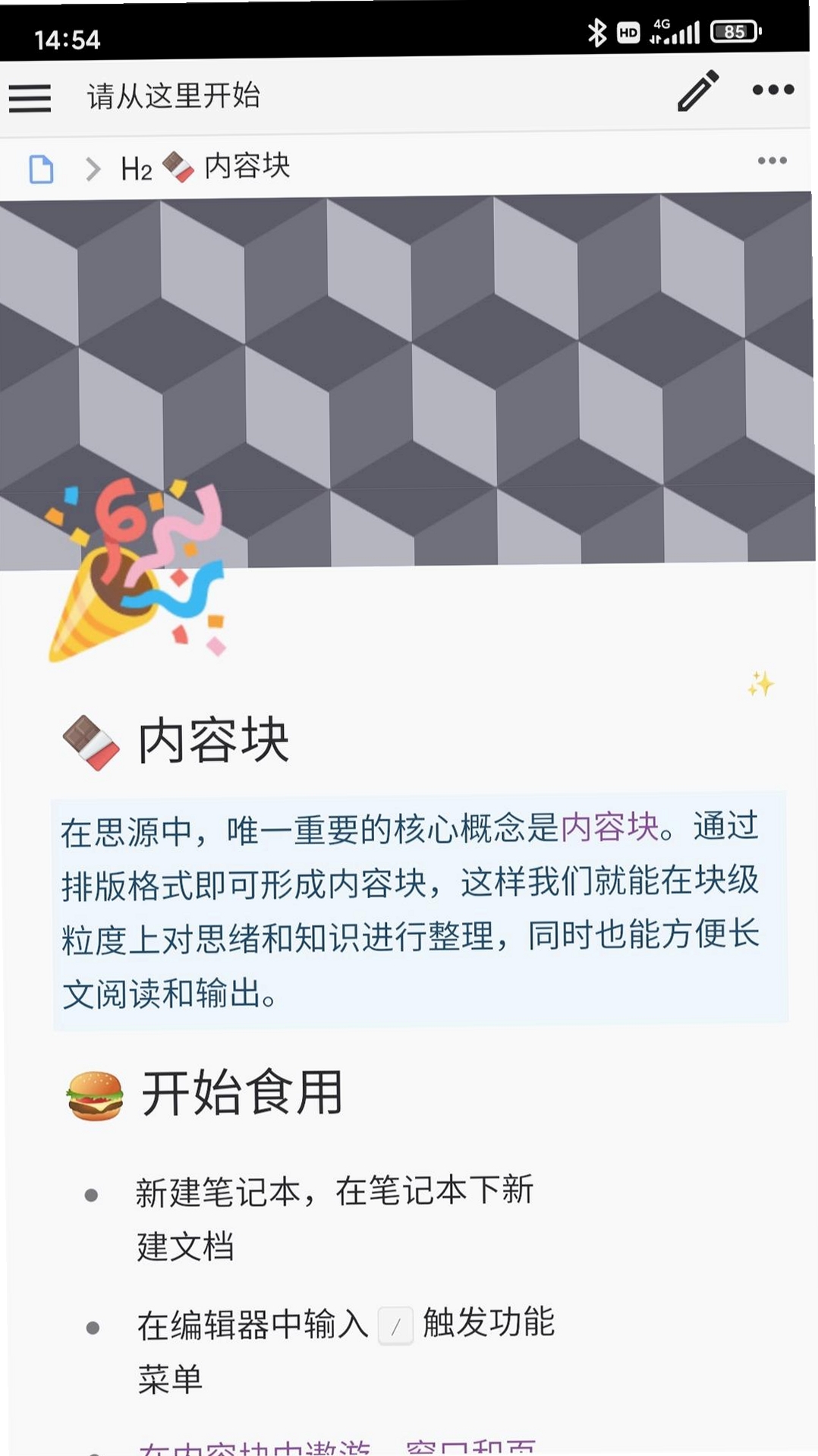 思源笔记运行截图