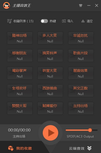 主播音效王运行截图