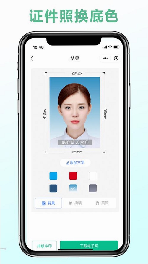 智能证件照相机运行截图