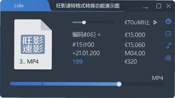 旺影速转格式转换功能演示图,画面中显示一个视频文件正在被转换为MP4格式,进度条流畅,背景有清晰的编码参数信息,色调以蓝灰为主,突出专业与高效