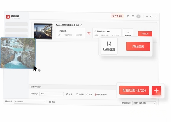 旺影速转运行截图
