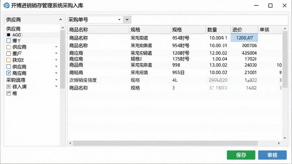 开博进销存管理系统采购入库界面截图,左侧显示供应商列表和采购单号,右侧表格展示商品名称、规格、数量、进价等字段,底部有保存和审核按钮,界面清晰,数据条理分明,截图风格,高清晰度,便于用户理解操作流程