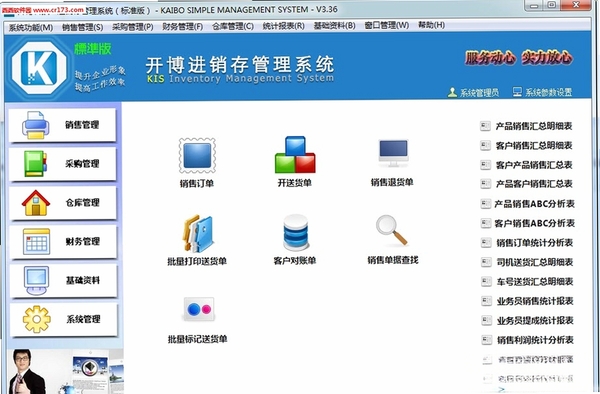开博进销存管理系统运行截图
