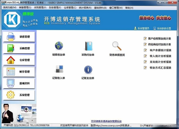 开博进销存管理系统运行截图