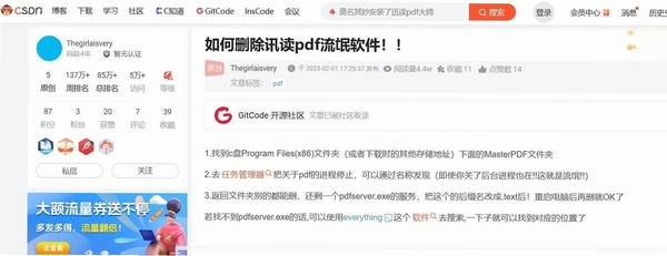 迅读PDF大师报错修复方法