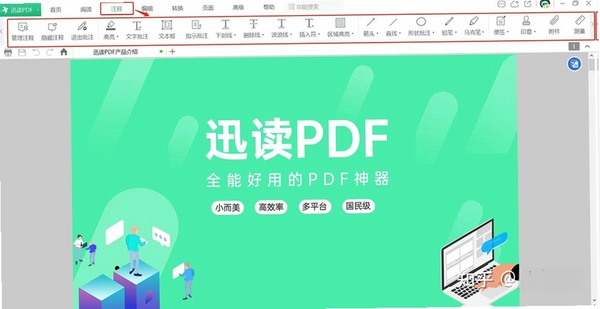 迅读PDF大师运行截图