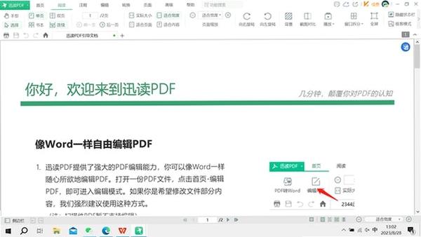 迅读PDF大师运行截图