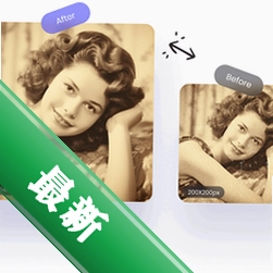 经典老照片修复v1.0.0.0电脑版