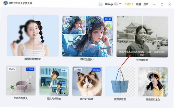 经典老照片修复运行截图
