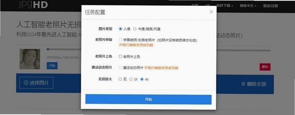 经典老照片修复运行截图