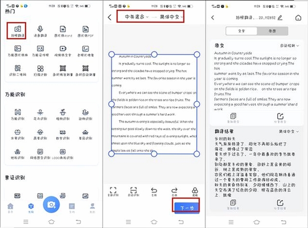 拍照立即翻译 使用教程 手机设置