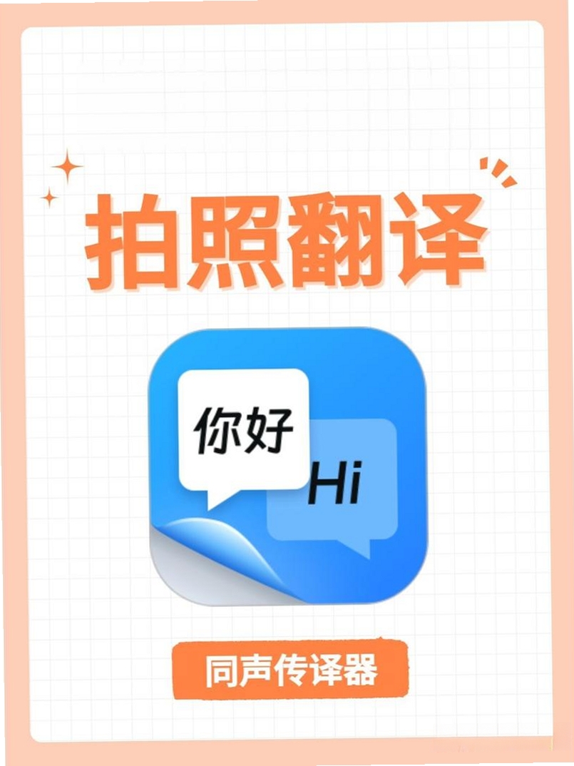 拍照立即翻译运行截图