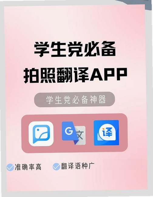 拍照立即翻译运行截图