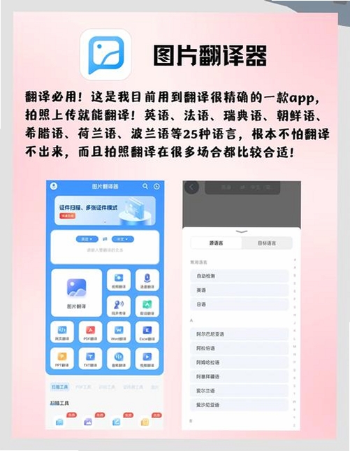 拍照立即翻译运行截图