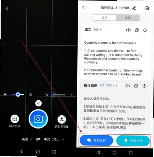 拍照立即翻译运行截图
