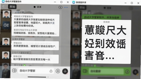 自动大字管家软件界面截图,展示微信聊天记录中的文字被自动放大后的对比效果,左侧为原始小字,右侧为放大后的清晰大字,背景虚化处理