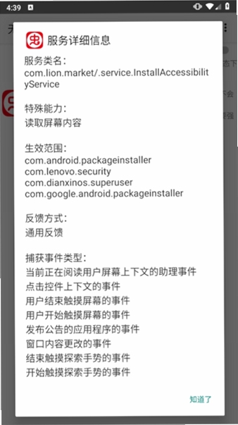 自动大字管家 无障碍服务 设置教程