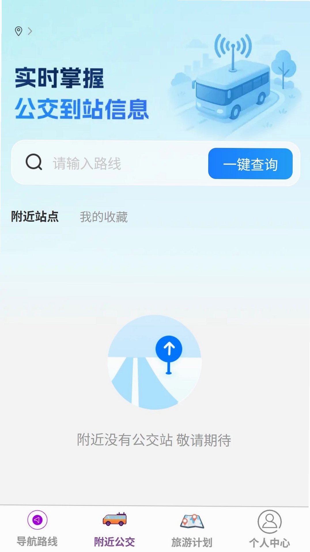 无极智能导航地图运行截图