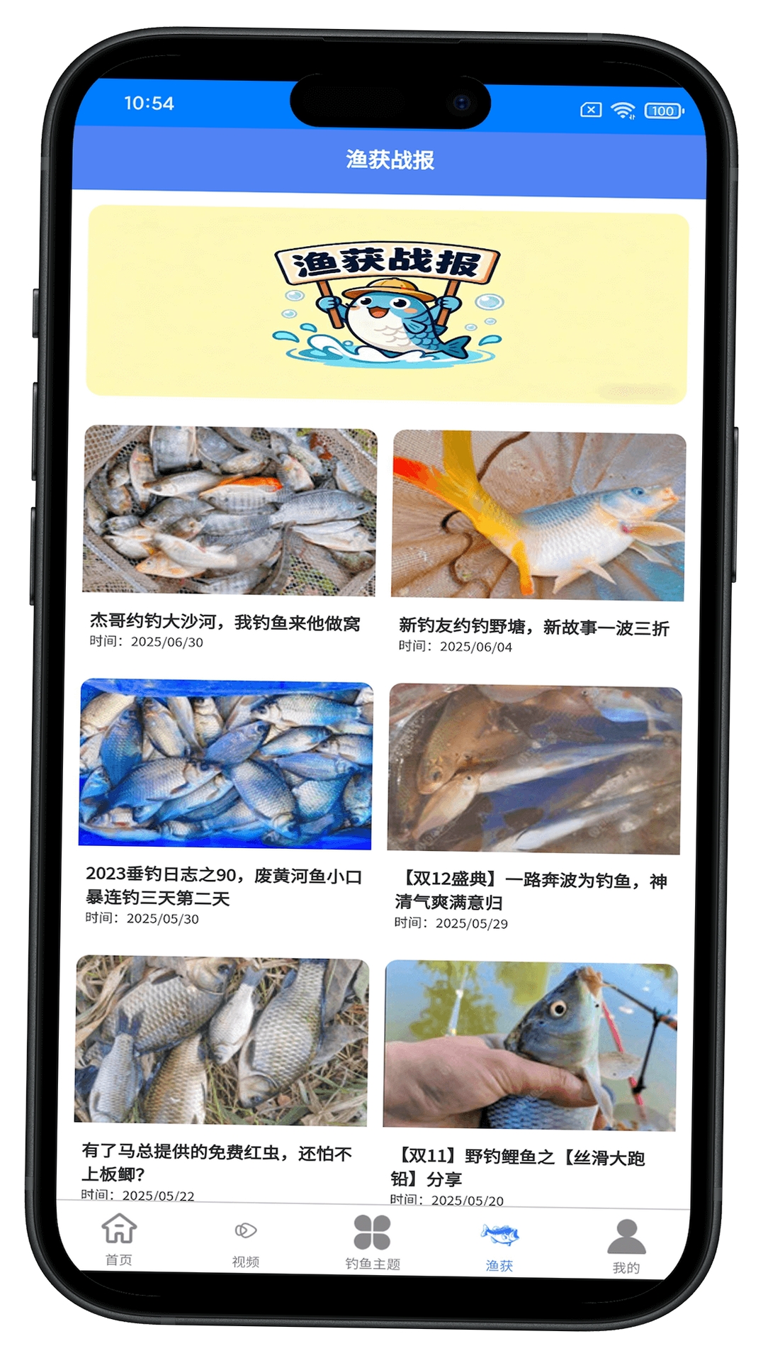 钓鱼渔获助手 安装教程