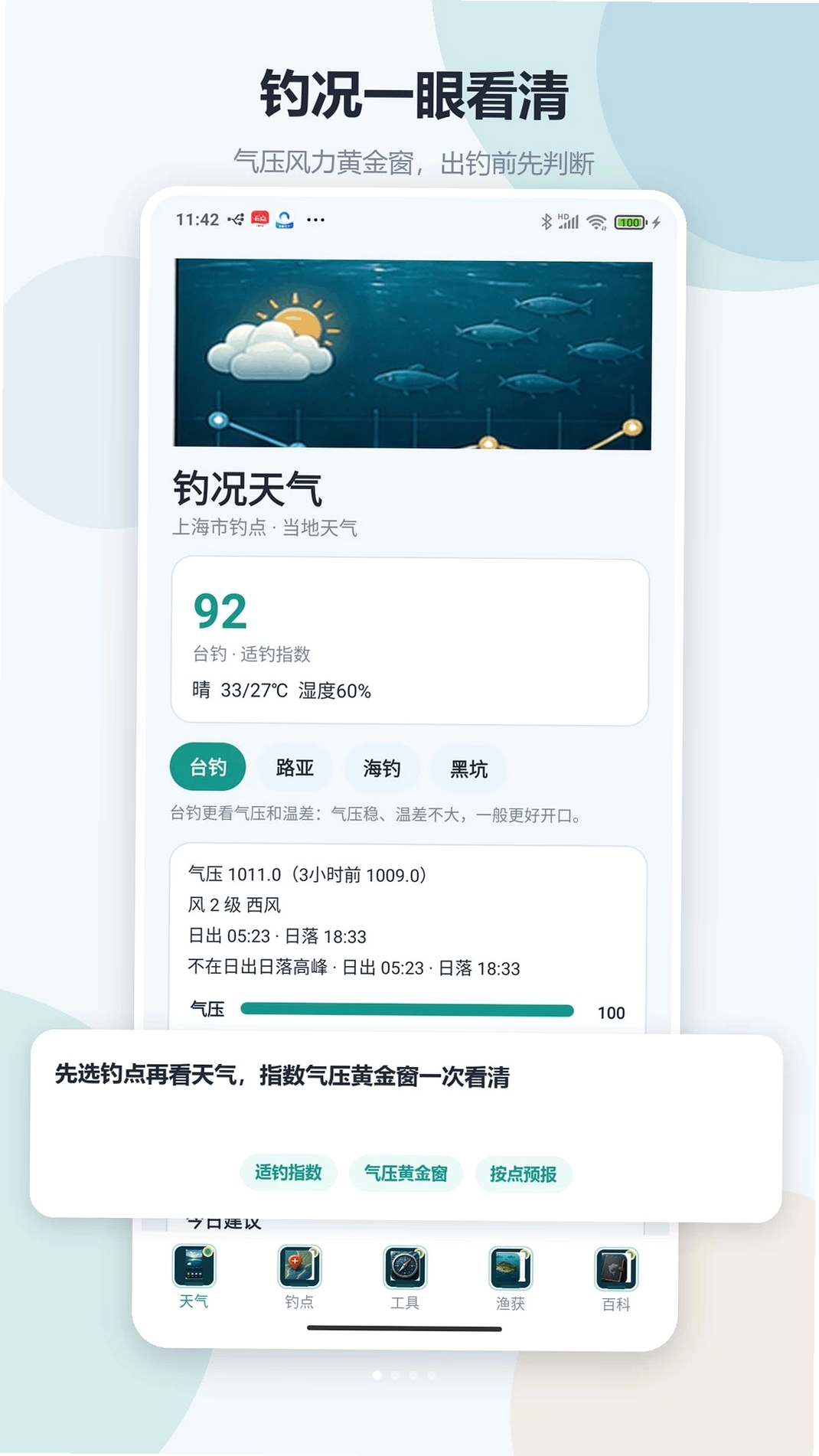 钓鱼渔获助手运行截图
