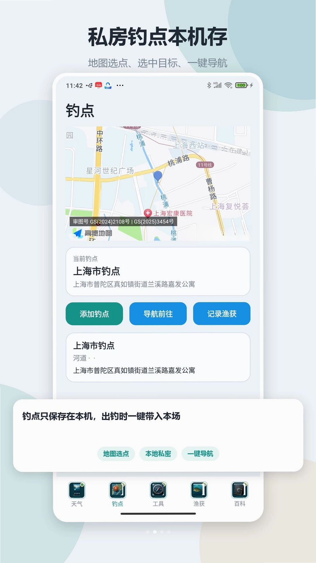 钓鱼渔获助手运行截图
