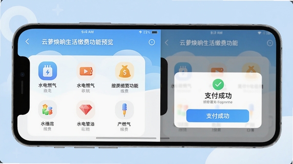 云萝焕晌生活缴费功能预览,展示水电燃气等缴费图标,手机屏幕上有支付成功提示弹窗,整体界面简洁清晰,背景为浅蓝色调