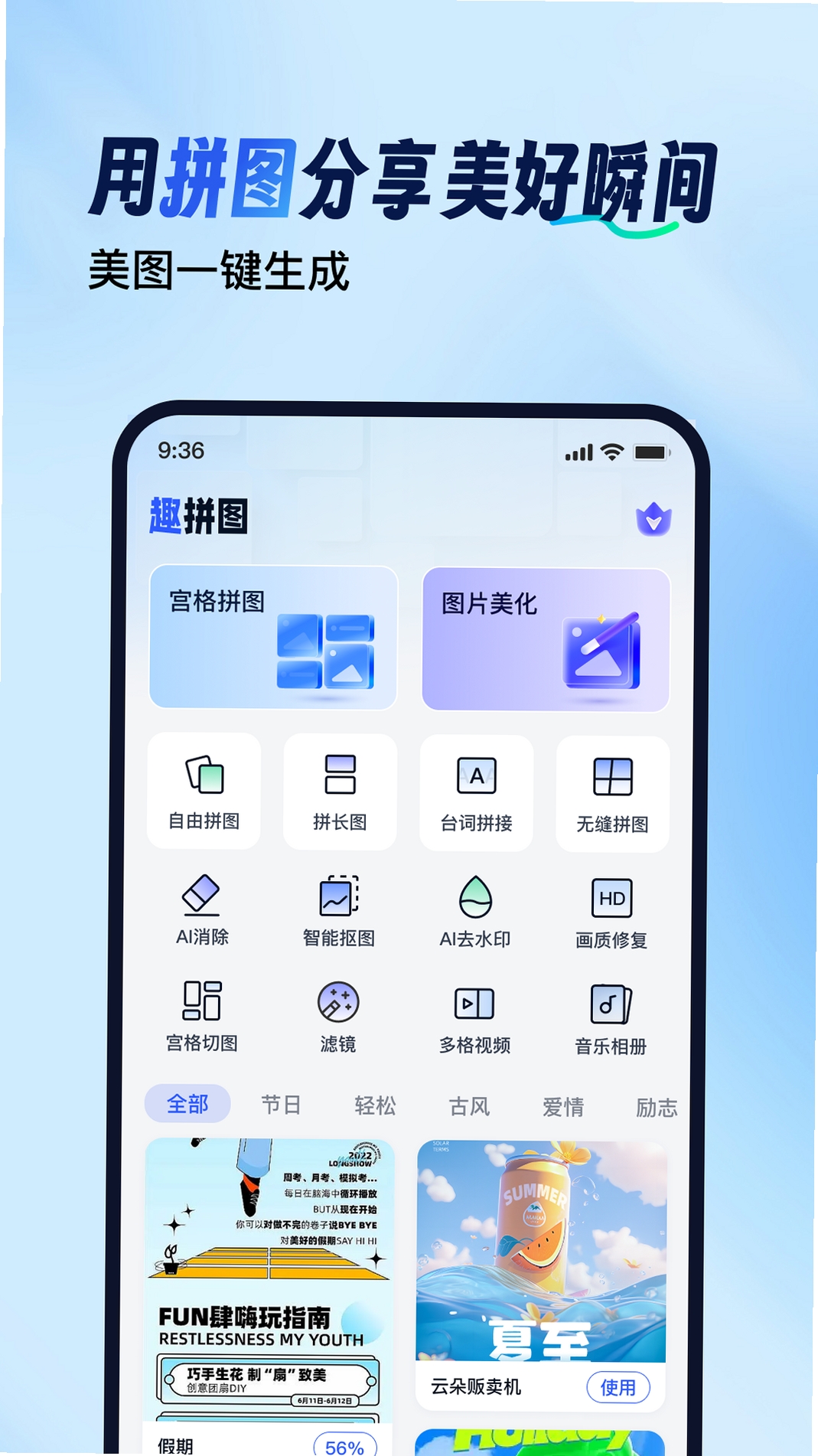 拼图工具箱运行截图