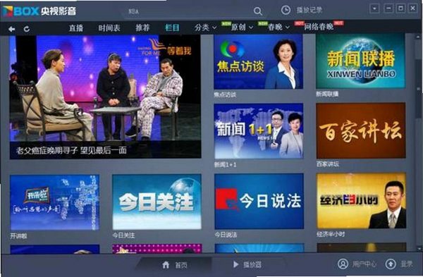 CNTV网页点播加速器运行截图