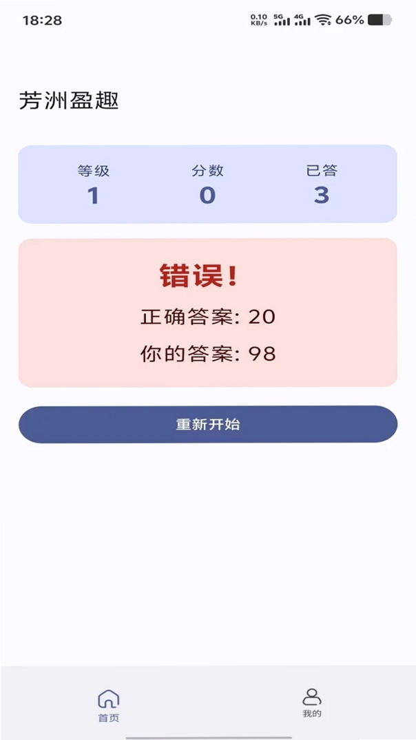 芳洲盈趣运行截图