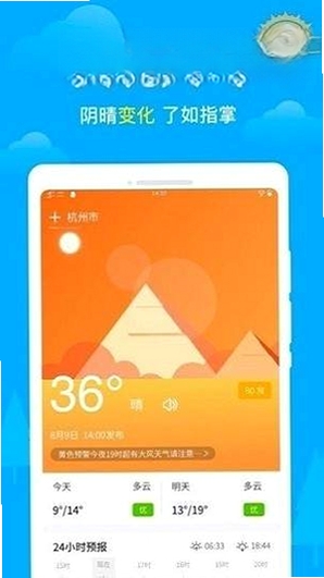 云途实时天气 手机截图 界面
