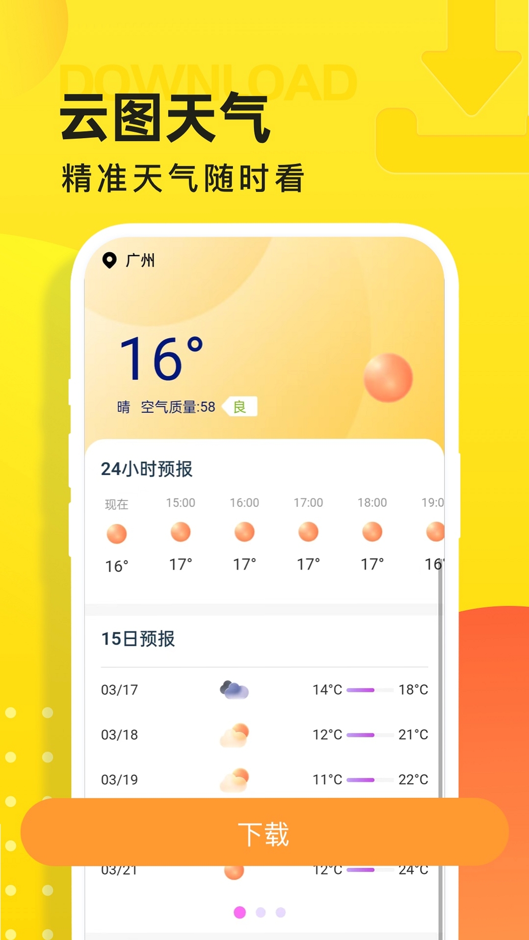 云途实时天气 更新日志 版本