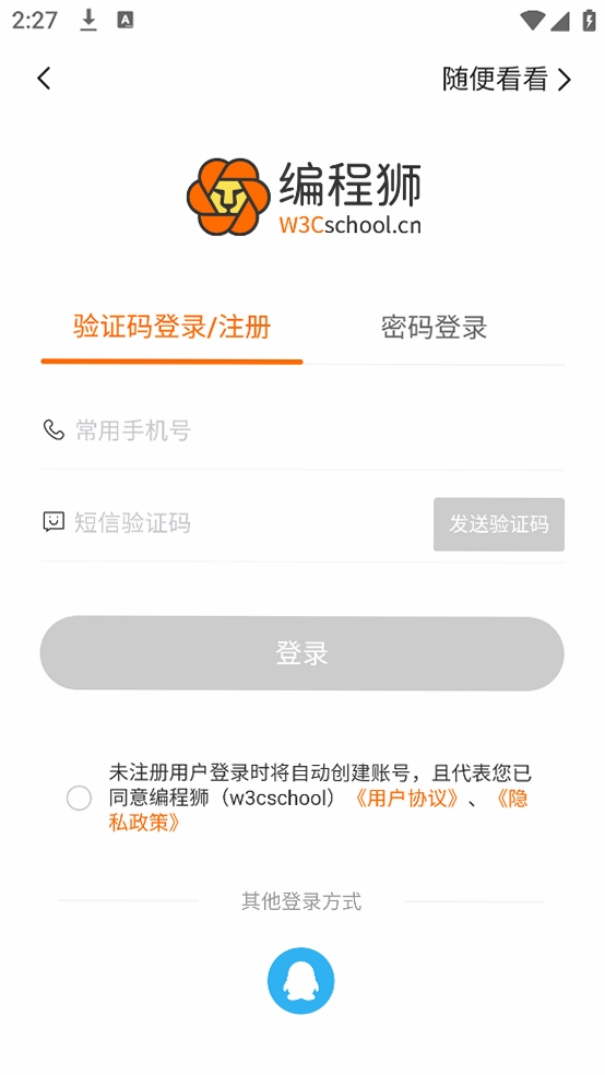 W3Cschool编程狮运行截图