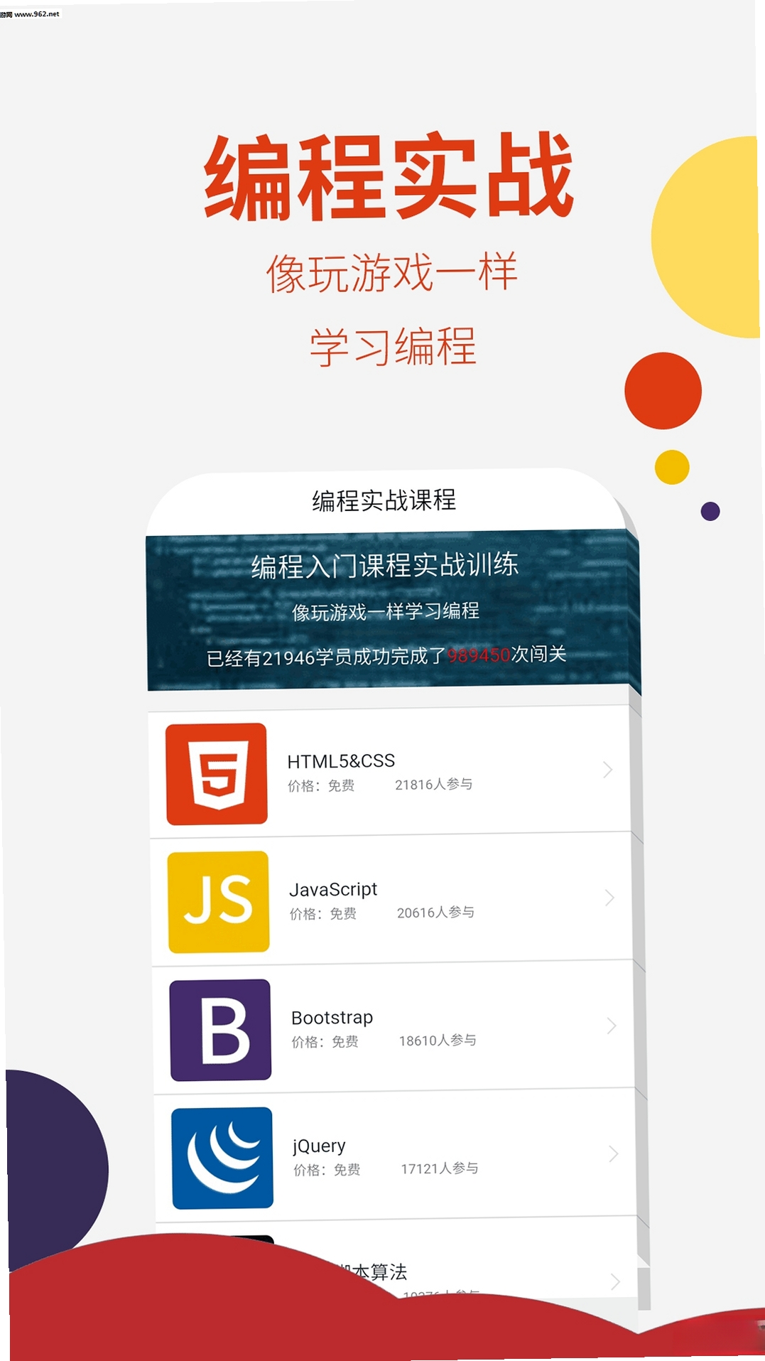 W3Cschool编程狮运行截图