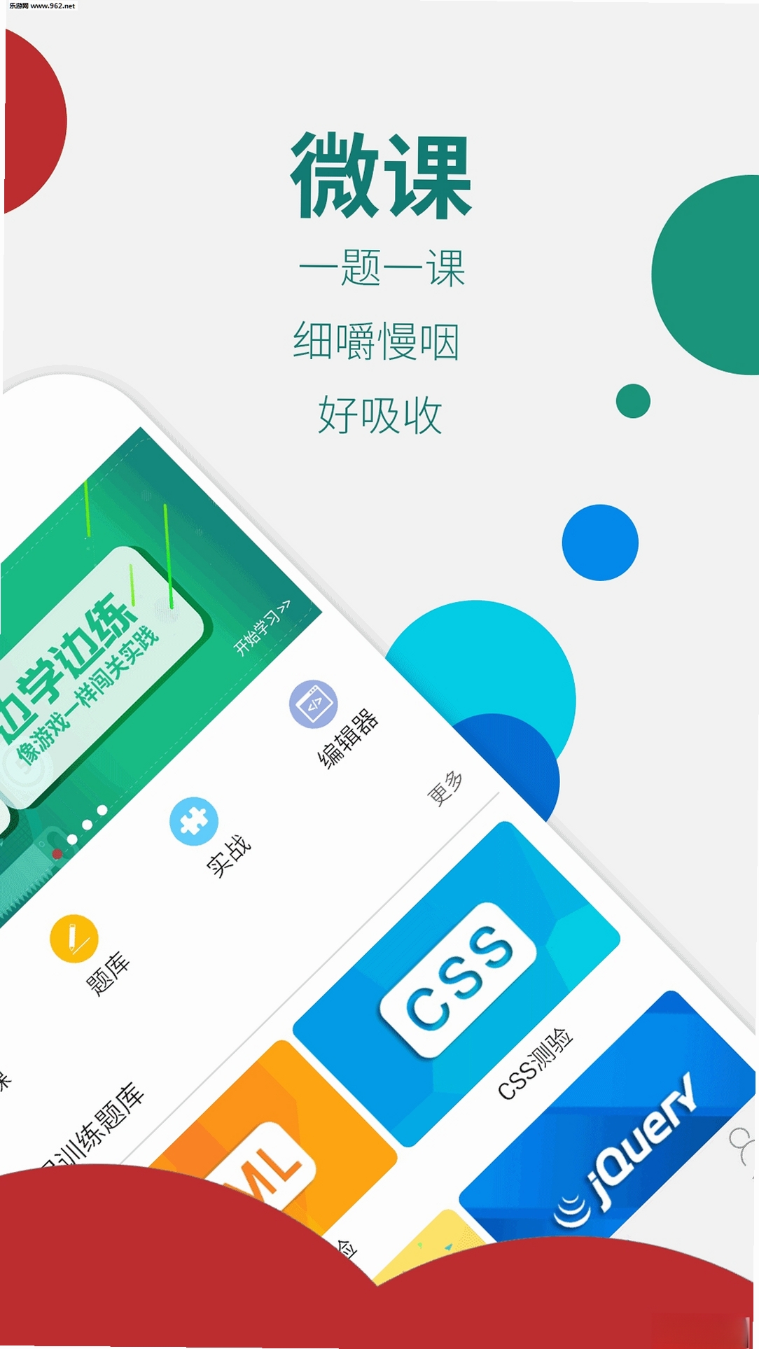 W3Cschool编程狮运行截图
