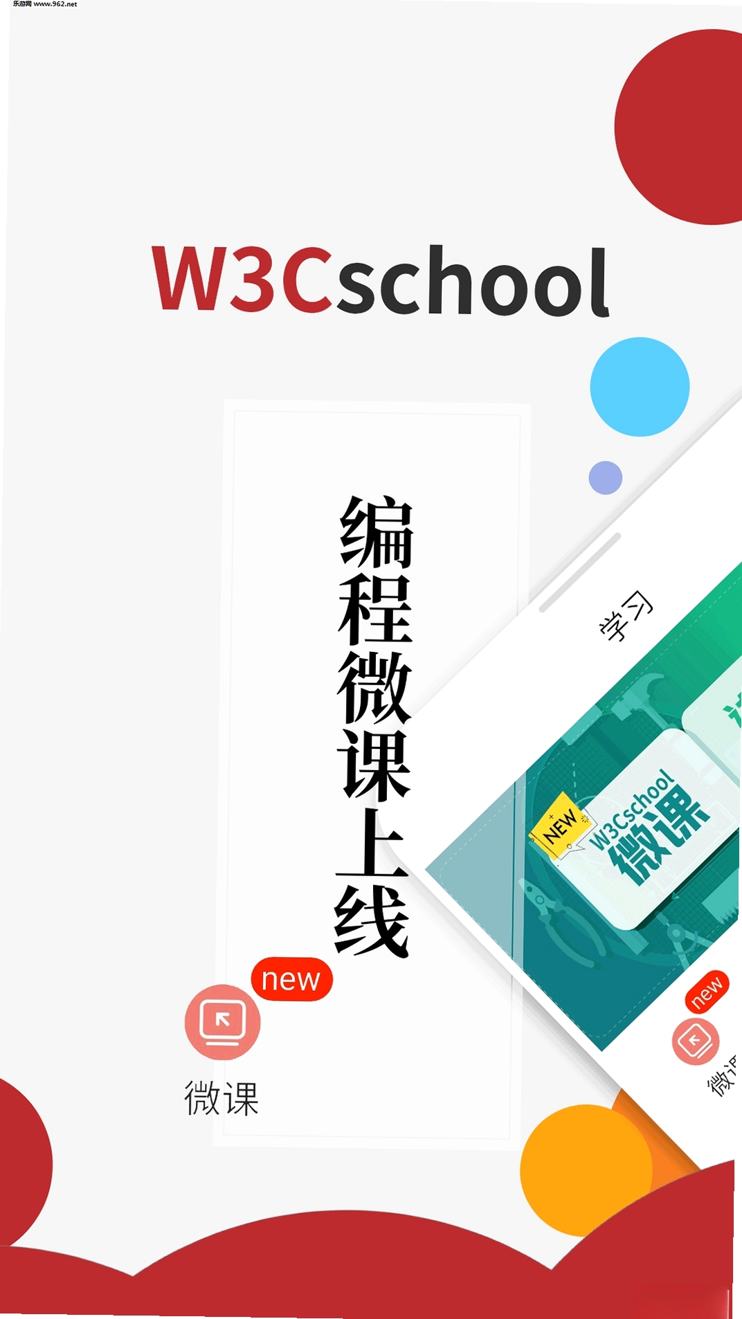W3Cschool编程狮运行截图
