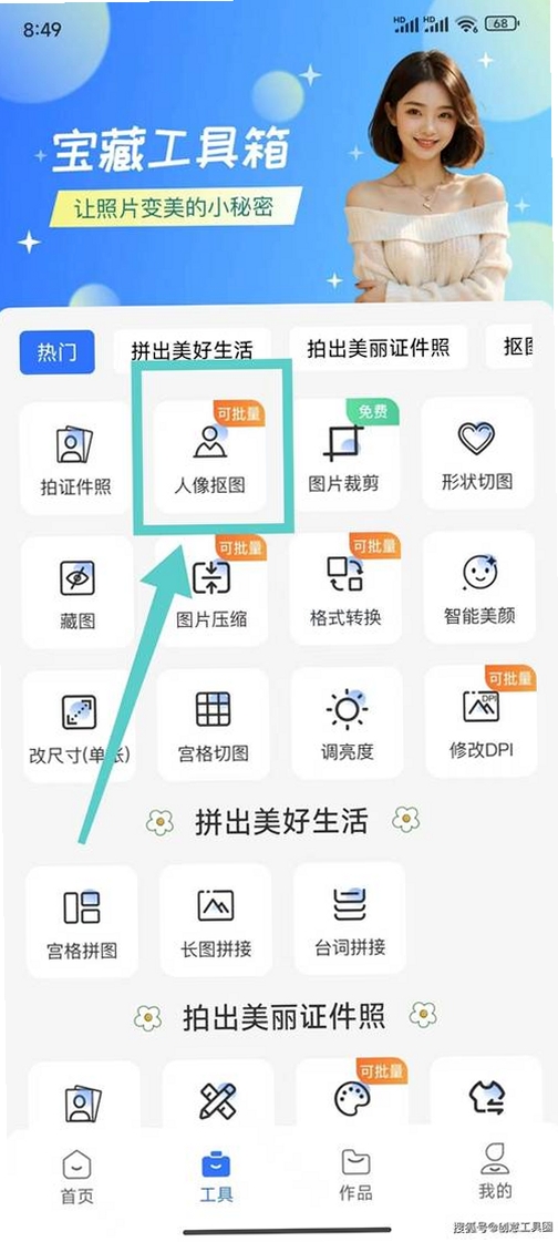 智能抠图助手批量处理功能介绍
