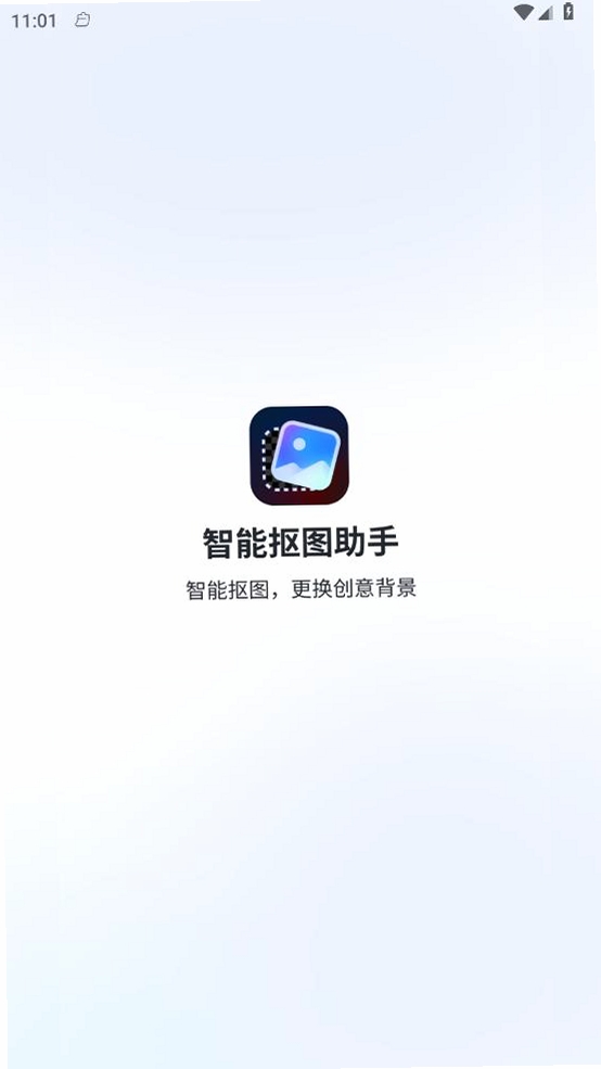 智能抠图助手运行截图