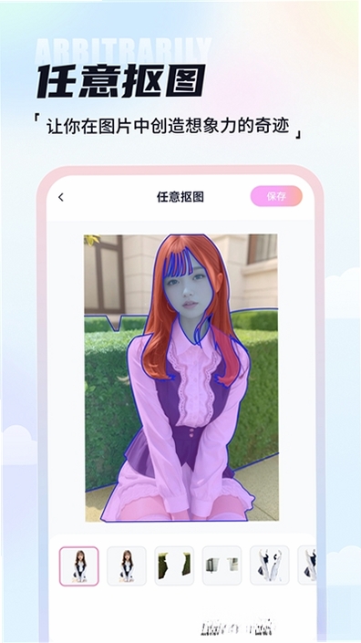 AI抠图魔术师运行截图