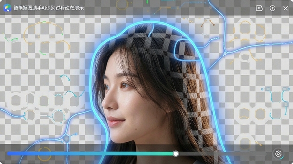 智能抠图助手AI识别过程动态演示,一张人物照片边缘泛起蓝色光晕,背景逐渐变为透明网格,人物发丝细节清晰可见,界面显示处理进度条,整体色调明亮科技感
