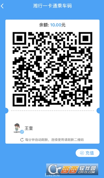 长沙湘行一卡通(智能扫码乘车) 长沙湘行一卡通(智能扫码乘车)