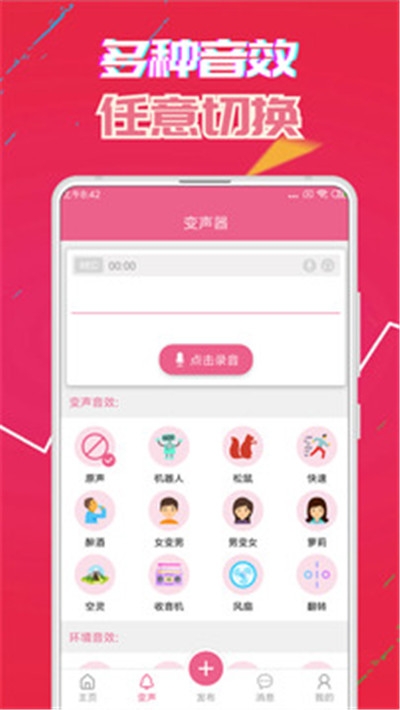 和平精英变声器手机版